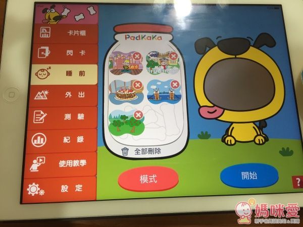 【PadKaKa】愛上英文很簡單❤全世界第一套英文學習動畫卡