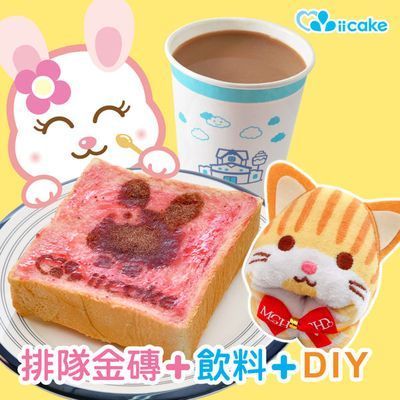  iicake 蛋糕毛巾咖啡館
