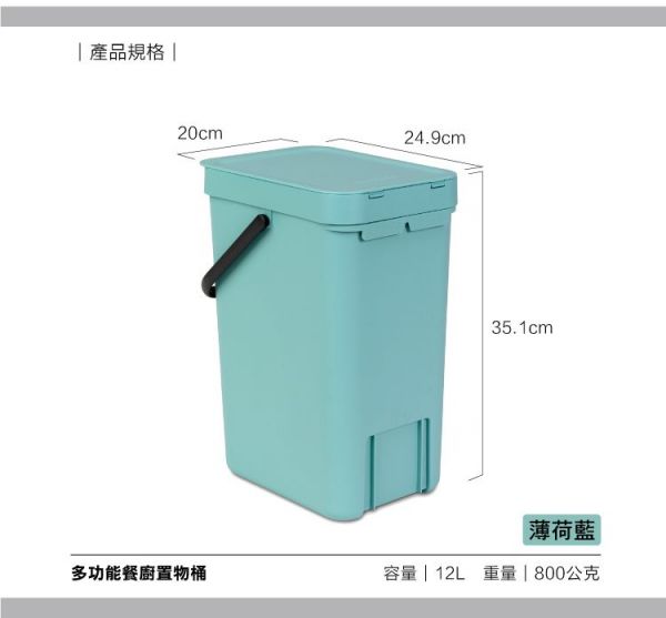 【荷蘭 Brabantia】多功能餐廚置物桶