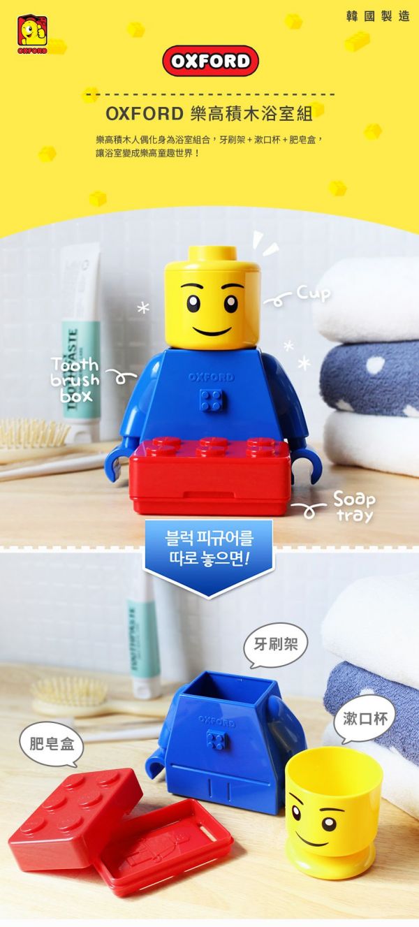 OXFORD 樂高積木餐具 / 樂高造型DIY模具/樂高浴室組