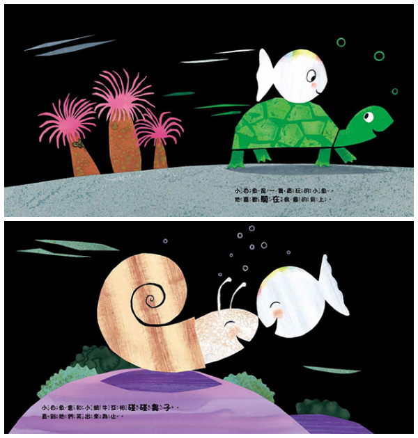 小白魚有好多朋友