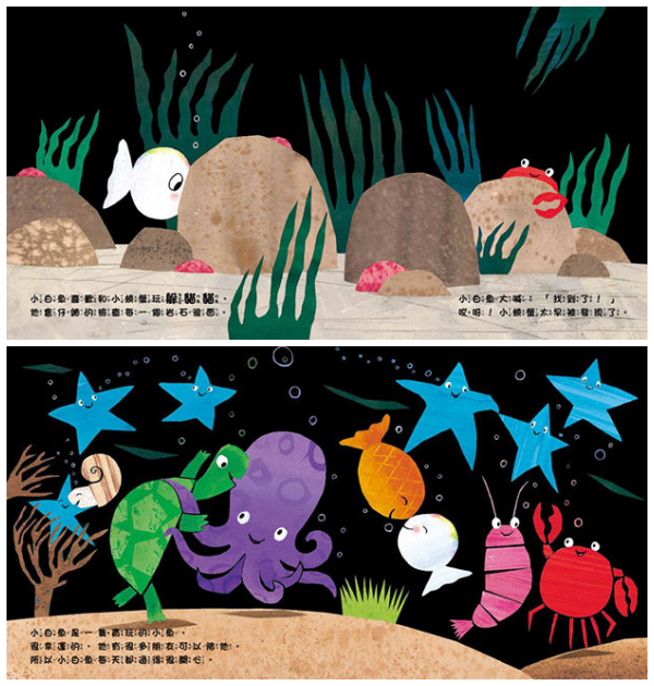 小白魚有好多朋友