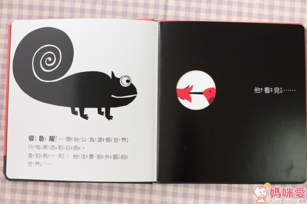 幼福文化 最棒的睡前翻翻書 變色龍探索世界的顏色