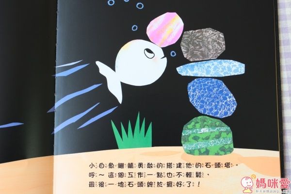 世界超級暢銷童書 小白魚