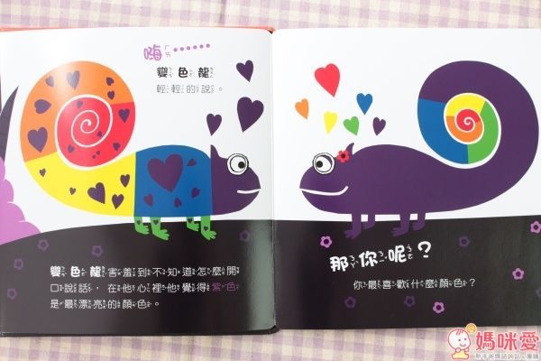 幼福文化 最棒的睡前翻翻書 變色龍探索世界的顏色