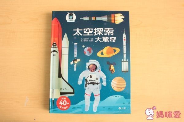 上誼文化 太空探索大驚奇