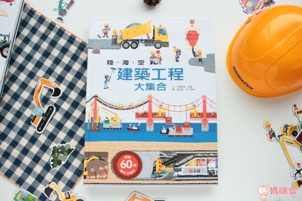 【上誼文化】陸海空系列遊戲書