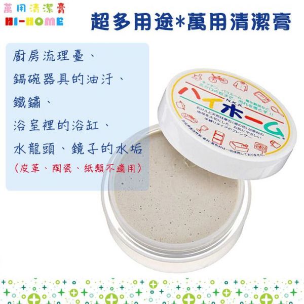 HI-HOME 湯之花 FAMILY 日本製萬用清潔膏