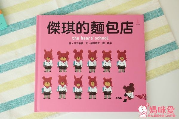 小熊學校系列人氣繪本