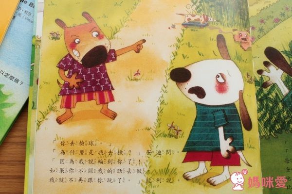 保護自己系列 你不可以欺負我