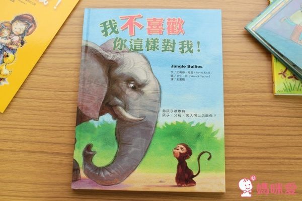 保護自己系列 我不喜歡你這樣對我