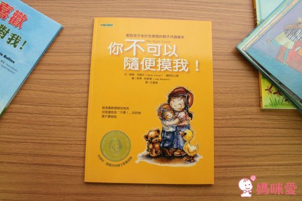 保護自己系列 你不可以隨便摸我