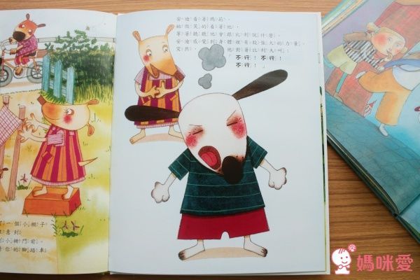 保護自己系列 你不可以欺負我