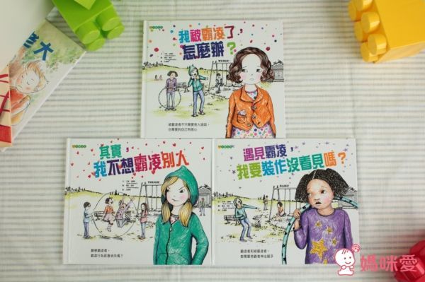 學齡兒必讀▶大穎文化保護自己 ✖ 拒絕霸凌 ✖ 孩子的友情系列套書！組合入手價75折！