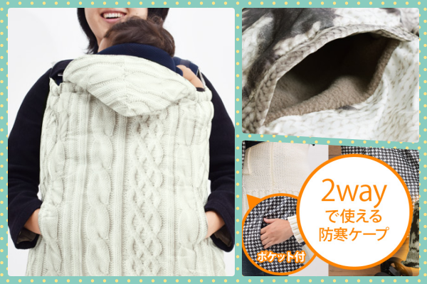 ❄日本 Mama&Co：推車背巾兩用防寒罩☞冬季外出保暖首選！
