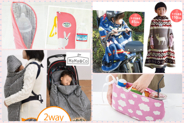 【日本 Mama & Co.】推車好物特輯☞外出保暖一把罩