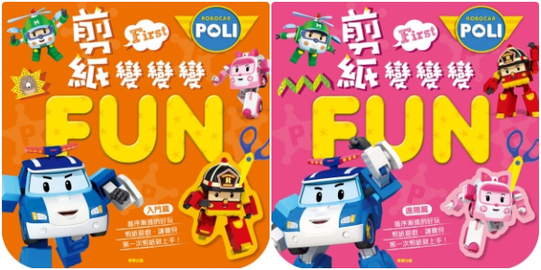 波力中文遊戲互動書