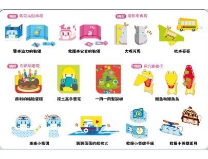 波力中文遊戲互動書