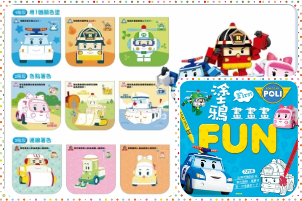 波力中文遊戲互動書