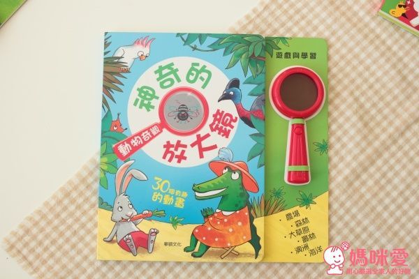 華碩文化 神奇的放大鏡-動物奇觀