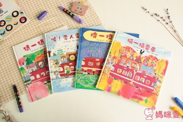 紅色小電車套書