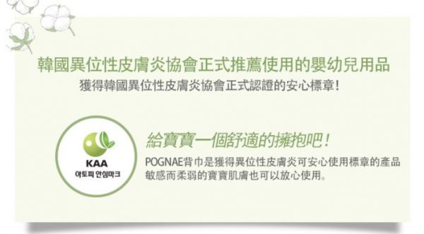 POGNAE ORGA PLUS 有機棉 ALL in One背巾