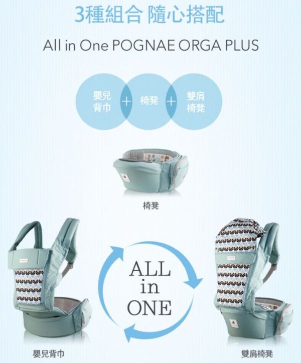 POGNAE ORGA PLUS 有機棉 ALL in One背巾