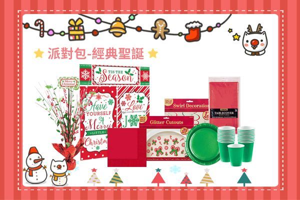 經典聖誕派對包