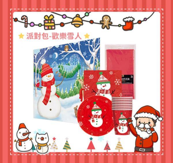 歡樂雪人派對包
