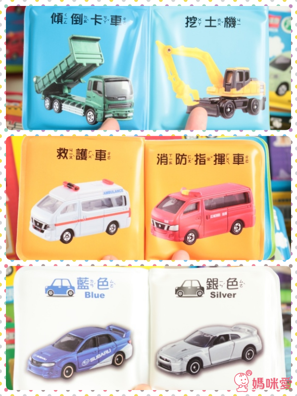 TOMICA 多美小汽車中文遊戲書