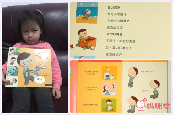 ✿菲力的17種情緒