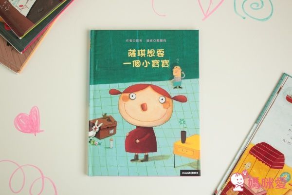 薩琪想要一個小寶寶