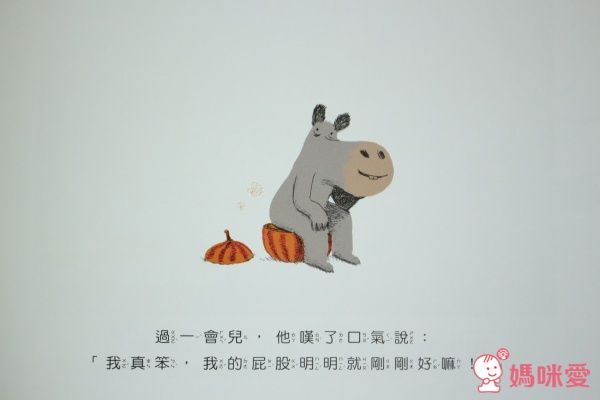 河馬波波屁股大