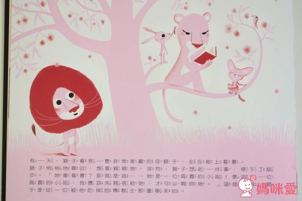 不會寫字的獅子