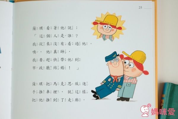 薩琪不想當空中小姐