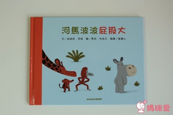 河馬波波屁股大