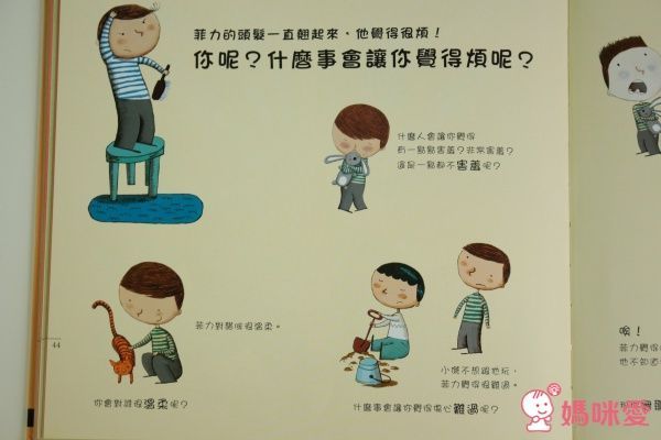 ✿菲力的17種情緒