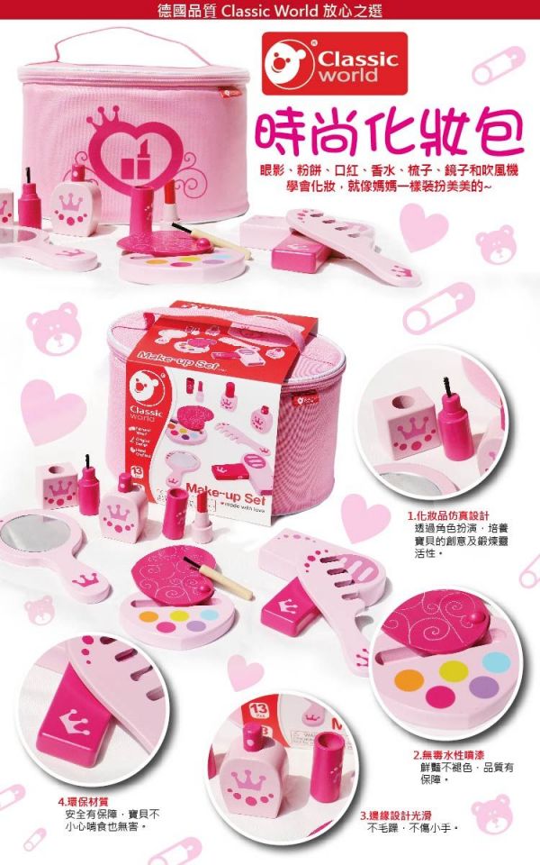 德國 Classic World 經典木製扮家家酒玩具