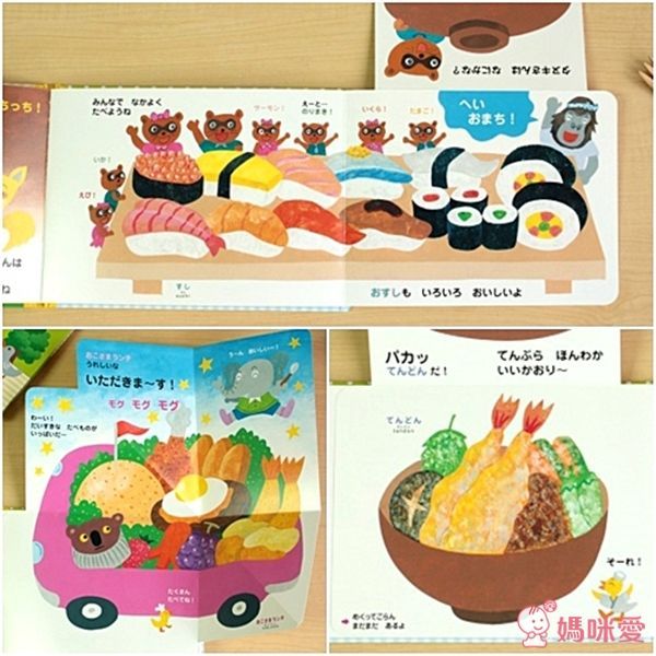 日本偕成社趣味翻翻書