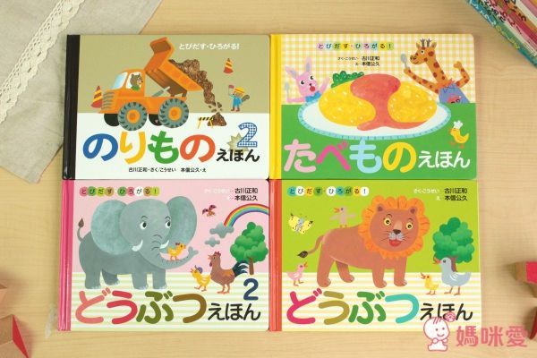 日本偕成社趣味翻翻書