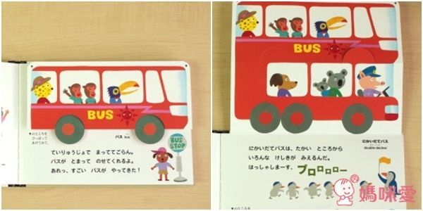 日本偕成社趣味翻翻書