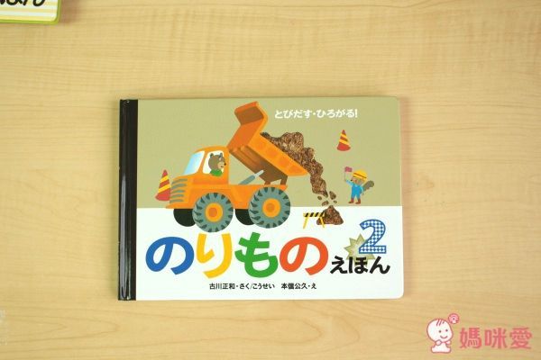 日本偕成社趣味翻翻書