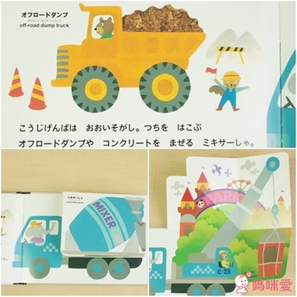 日本偕成社趣味翻翻書