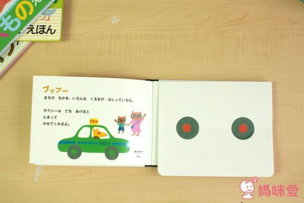 日本偕成社趣味翻翻書