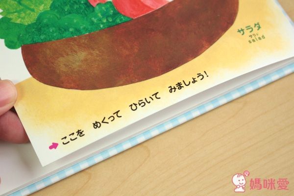 日本偕成社趣味翻翻書