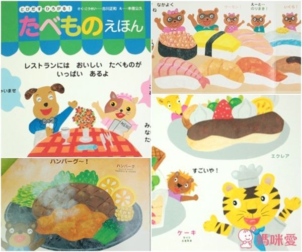 日本偕成社趣味翻翻書