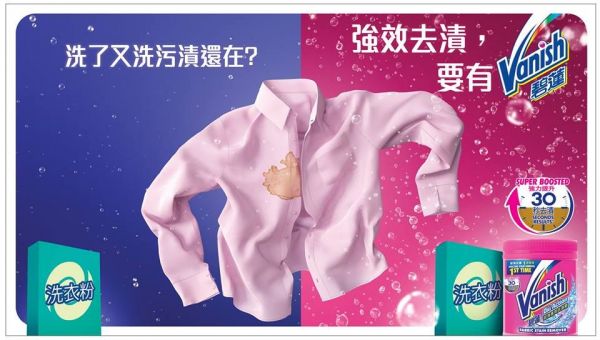 Vanish 碧蓮去漬霸系列