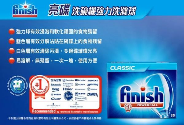 Finish 亮碟強效洗碗球