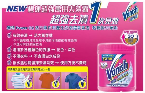 Vanish 碧蓮去漬霸系列
