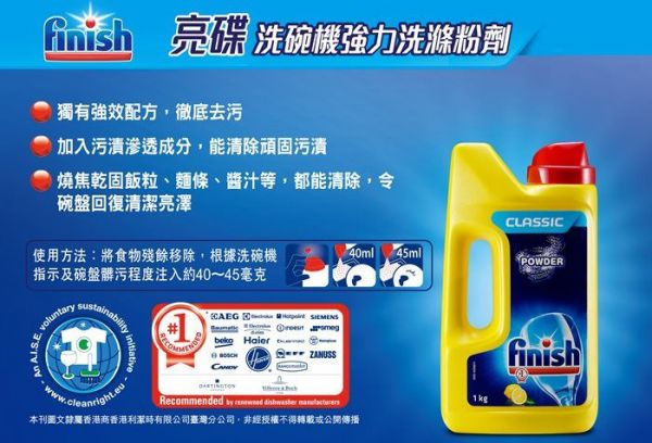 Finish 亮碟強效洗滌劑
